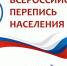200 запросов в секунду: какую нагрузку выдержит цифровая перепись? - Пугачёвский район