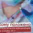 В связи с ростом заболеваемости коронавирусом и сезонным ОРВИ в регионе вводится обязательная вакцинация. Кому положено сделать прививку❓ - Газета Новое Заволжье