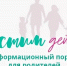 В рамках национального проекта «Образование» оказывается психолого-педагогическая, методическая и консультативная помощь родителям, а также лицам, желающим принять ребенка на воспитание в семью - Пугачёвский район