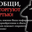 Сообщи, где торгуют смертью! - Пугачёвский район