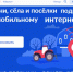 На территории Саратовской области реализуется федеральный проект по устранению цифрового неравенства - Пугачёвский район