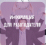 Что необходимо сделать руководителям для оформления нерабочих дней? - Пугачёвский район