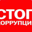 С 29 ноября по 03 декабря 2021 года ГКУ СО УСПН Пугачевского района будет проводить прямую линию по вопросам противодействия коррупции - Пугачёвский район