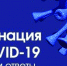 Можно ли заболеть COVID-19 после прививки или заразиться от вакцинированного против коронавируса человека? - Газета Новое Заволжье