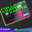 13 тысяч билетов приобрели молодые люди по «Пушкинской карте» за три месяца - Газета Новое Заволжье