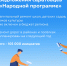 В Саратовской области реализуют «Народную программу» - Газета Новое Заволжье