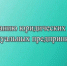 Информация для руководителей юридических лиц и индивидуальных предпринимателей - Пугачёвский район