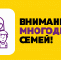 21 декабря- день многодетной семьи - Пугачёвский район