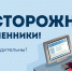 МО МВД России предупреждает граждан быть бдительными и не попадаться на уловки мошенников! - Пугачёвский район