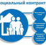 Государственная социальная помощь на основании «социального контракта» - Пугачёвский район