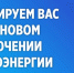 РЕСУРСОСНАБЖАЮЩАЯ ОРГАНИЗАЦИЯ ИНФОРМИРУЕТ: ВНИМАНИЕ! ОТКЛЮЧЕНИЕ ЭЛЕКТРОЭНЕРГИИ! - Пугачёвский район