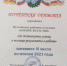 Почётное третье место - Пугачёвский район
