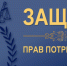 День   защиты прав потребителей: «Справедливые  цифровые финансовые услуги». - Пугачёвский район