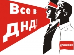 Вступайте в ДНД - Пугачёвский район
