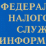 Уважаемые налогоплательщики! - Пугачёвский район