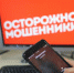Мошенничества, направленные на заражение устройства пользователя вредоносной программой - Пугачёвский район