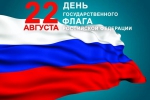 День Флага! - Пугачёвский район
