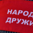 2 июля 2014 года вступил в силу Федеральный закон от 02.04.2014 года №44-ФЗ «Об участии граждан в охране общественного порядка» - Пугачёвский район