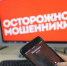 8 ноября в дежурную часть МО МВД России "Пугачёвский" обратился 64-летний мужчина, который стал жертвой мошенников. - Пугачёвский район
