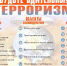 Будьте бдительны! - Пугачёвский район