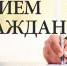 Прием граждан! - Пугачёвский район