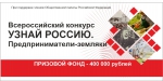 1 декабря 2022 года знатоков из Саратовской области ждёт, посвящённая предпринимателям Олимпиада с денежными призами. - Пугачёвский район
