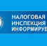 Налоговая информирует! - Пугачёвский район