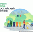 Всероссийский субботник - Управление образования