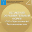 Образовательный форум «Про. Образование 64. Векторы Развития» - Управление образования