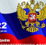 День государственного флага РФ - Управление образования