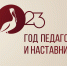 Образование в лицах - Управление образования