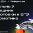 Запуск первой в России образовательной платформы на базе искусственного интеллекта для подготовки к ЕГЭ по информатике! - Управление образования