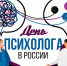 С днем психолога! - Управление образования