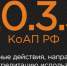 За дискредитацию использования Вооруженных Сил Российской Федерации житель Саратова привлечен к ответственности - Газета Новое Заволжье