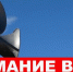2 октября в области прозвучит сигнал «Внимание всем!» - Газета Новое Заволжье
