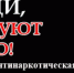 Стартовал второй этап акции «Сообщи, где торгуют смертью» - Газета Новое Заволжье