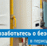 Жителей Саратовской области призывают соблюдать правила использования газовых печей - Газета Новое Заволжье