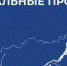 В области планируют продолжить реализацию региональных программ - Газета Новое Заволжье
