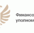 Урегулировать имущественные споры поможет финансовый уполномоченный - Газета Новое Заволжье