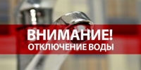 Отключение воды.. - Пугачёвский район