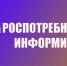 О мерах профилактики острых кишечных инфекций в летний период 2025 года.. - Пугачёвский район