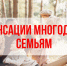 Компенсация многодетным семьям части стоимости обучения детей. - Пугачёвский район