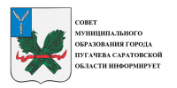 СОСТОЯЛОСЬ СОРОК ВТОРОЕ ЗАСЕДАНИЕ  СОВЕТА МУНИЦИПАЛЬНОГО ОБРАЗОВАНИЯ ГОРОДА ПУГАЧЕВА САРАТОВСКОЙ ОБЛАСТИ ПЯТОГО СОЗЫВА. - Пугачёвский район