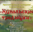 "Купальские традиции". - Пугачёвский район