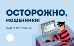 Жительница Пугачева пострадала от действий мошенников.