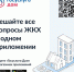 Госуслуги.Дом: удобное решение жилищных проблем. - Пугачёвский район