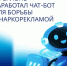 Запущен telegram-бот. - Пугачёвский район