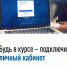 Будь в курсе – подключи личный кабинет. - Пугачёвский район