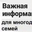 Информация для многодетных семей. - Пугачёвский район