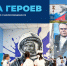 «Лица Героев». - Пугачёвский район